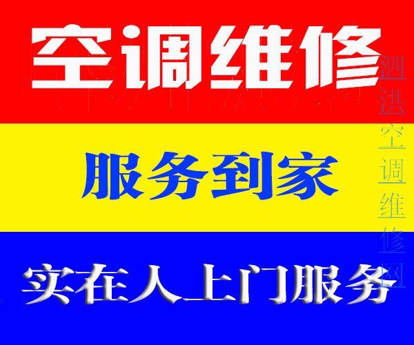 泗洪空调维修更加好