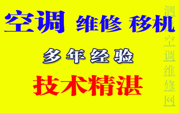 更加稳健泗洪空调维修